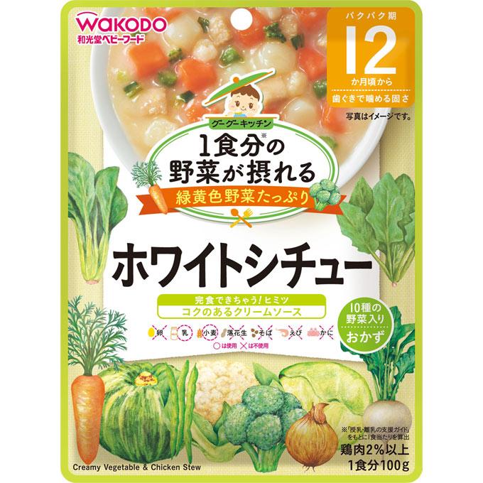 1食分の野菜が摂れるグーグーキッチン ホワイトシチュー