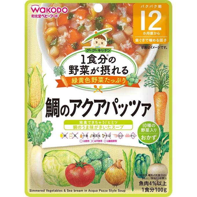 1食分の野菜が摂れるグーグーキッチン 鯛のアクアパッツァ