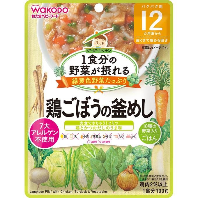 1食分の野菜が摂れるグーグーキッチン 鶏ごぼうの釜めし