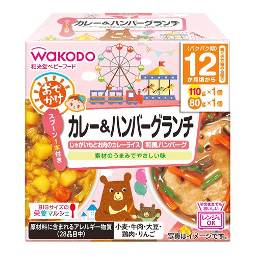 BIGサイズの栄養マルシェ おでかけカレー&ハンバーグランチ110g+80g