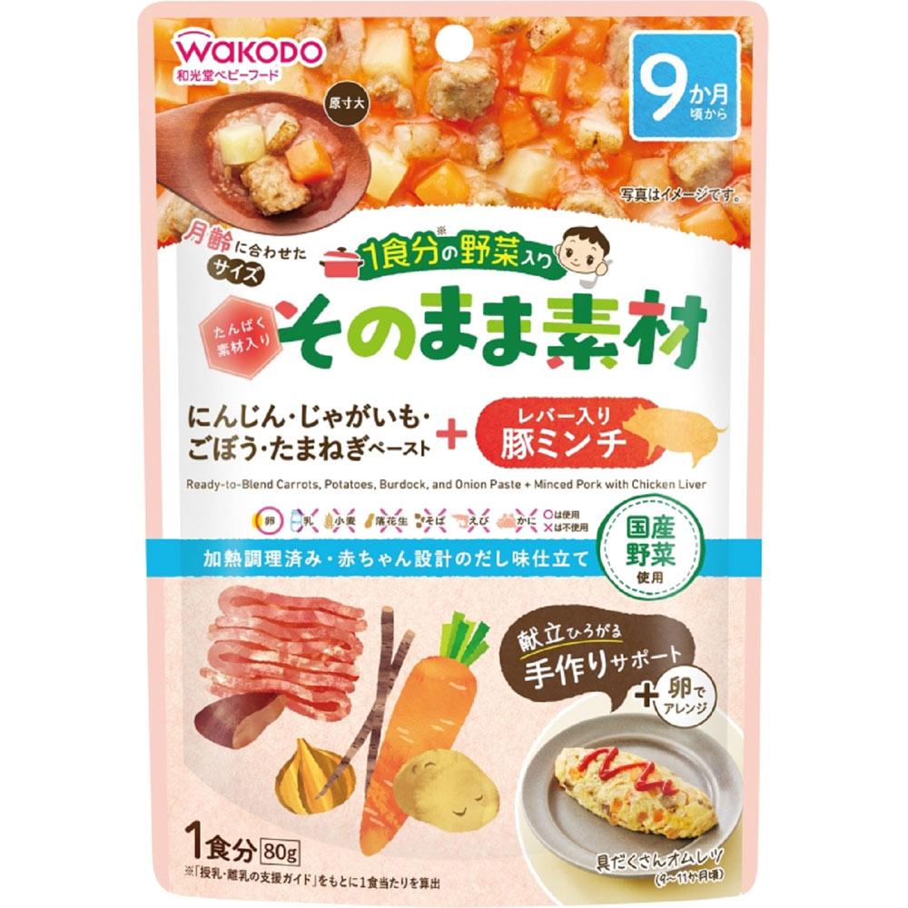 1食分の野菜入り そのまま素材+レバー入り豚ミンチ