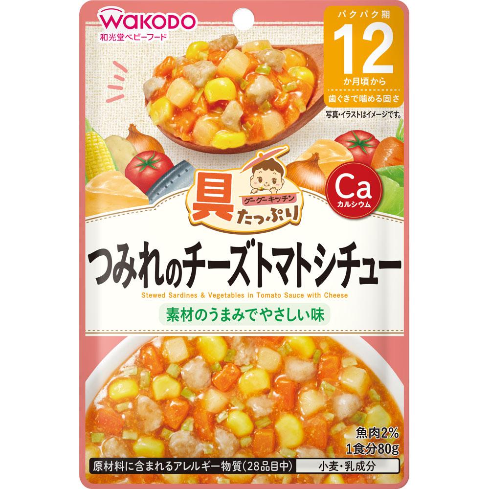 和光堂 具たっぷりグーグーキッチン つみれのチーズトマトシチュー