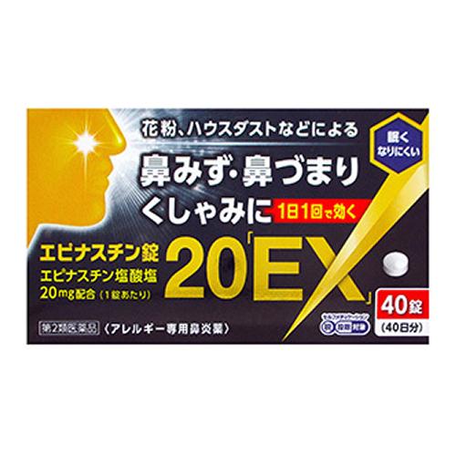奥田製薬 エピナスチン錠20 「EX」