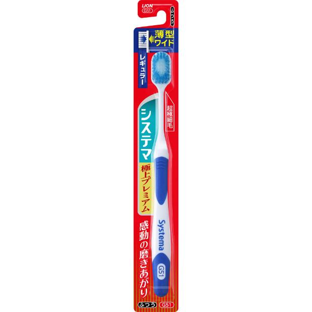 システマ ハブラシ 極上プレミアム レギュラー