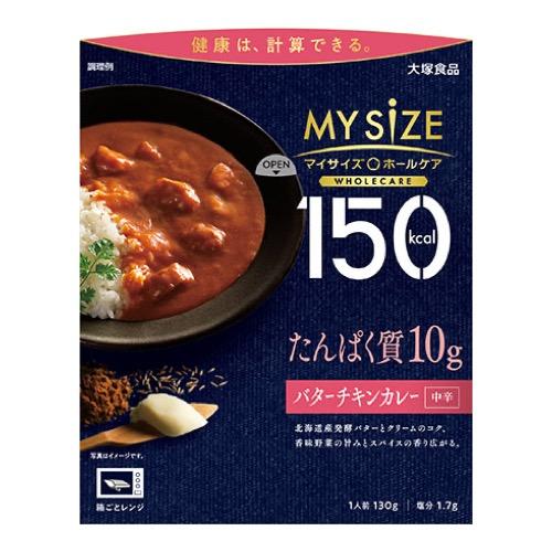 150kcalマイサイズ ホールケア たんぱく質10g バターチキンカレー 中辛