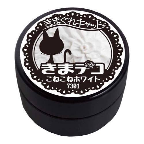 きまぐれキャット きまデコ こねこねホワイト 7301
