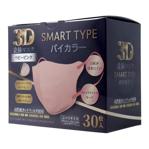 3D立体マスク スマートタイプ バイカラー ふつうサイズ ベビーピンク