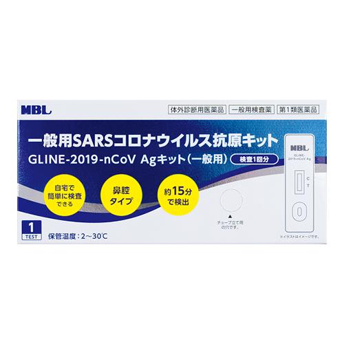 GLINE-2019-nCoV Agキット(一般用)