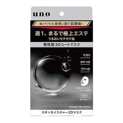 uno(ウーノ) スキンモイスチャー3Dマスク