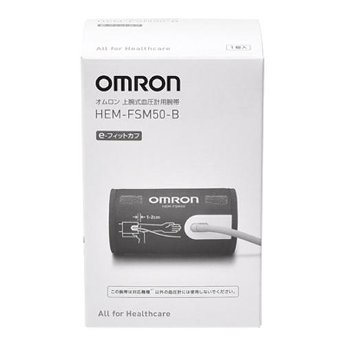 オムロン 血圧計 腕帯 e-フィットカフ HEM-FSM50-B