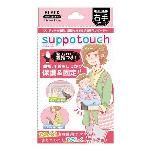 suppotouch(サポタッチ) 手首専用サポーター