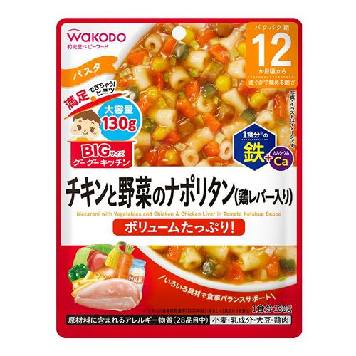 和光堂 BIGサイズのグーグーキッチン チキンと野菜のナポリタン(鶏レバー入り)