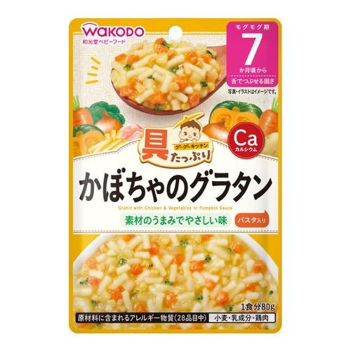 和光堂 具たっぷりグーグーキッチン かぼちゃのグラタン