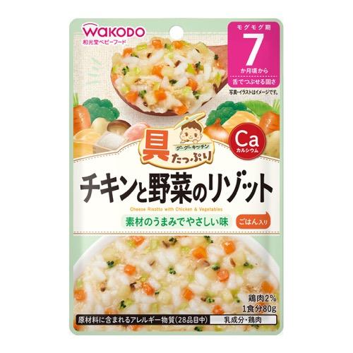 和光堂 具たっぷりグーグーキッチン チキンと野菜のリゾット