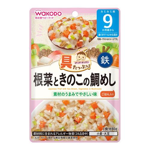 和光堂 具たっぷりグーグーキッチン 根菜ときのこの鯛めし