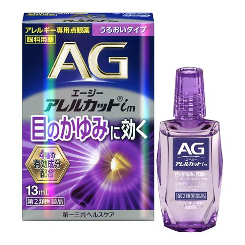AG エージーアレルカットim(うるおいタイプ) アレルギー専用点眼薬