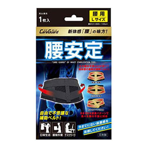 ケアガード 腰安定 着脱式補助ベルト 腰用サポーター