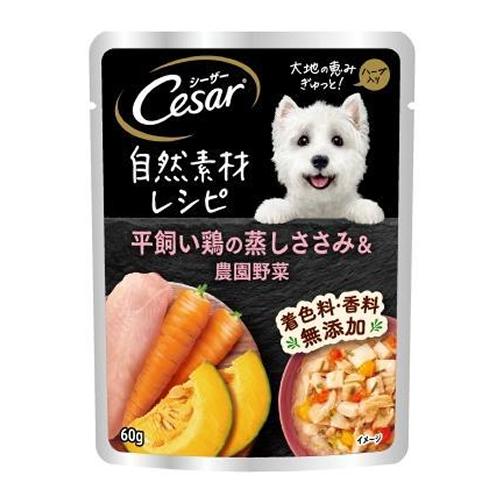 シーザー 自然素材レシピ  平飼い鶏の蒸しささみ&農園野菜