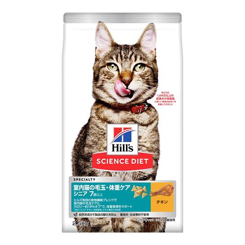 ヒルズ サイエンス・ダイエット 室内猫の毛玉・体重ケア シニア 7歳以上 高齢猫用 チキン