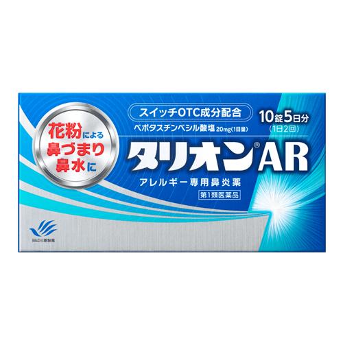 タリオンAR アレルギー専用鼻炎薬