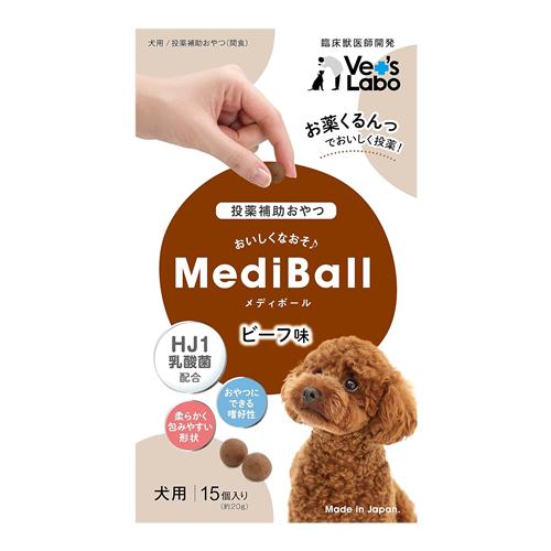 ベッツラボ MediBall(メディボール) 犬用 ビーフ味