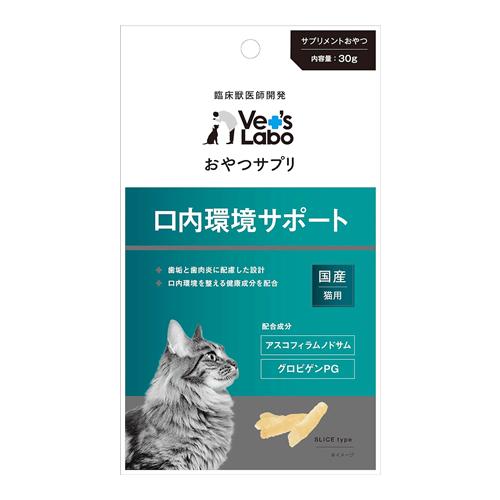 ベッツラボ(Vet’s Labo) おやつサプリ 猫用 口内環境サポート