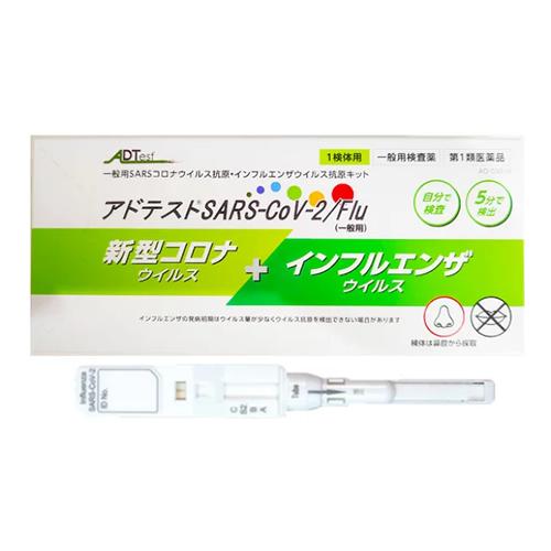 アドテストSARS-CoV-2/Flu(一般用)
