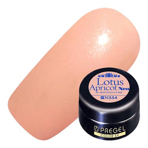 PREGEL(プリジェル) カラーEX PG-CE554 ロータスアプリコット-P パール