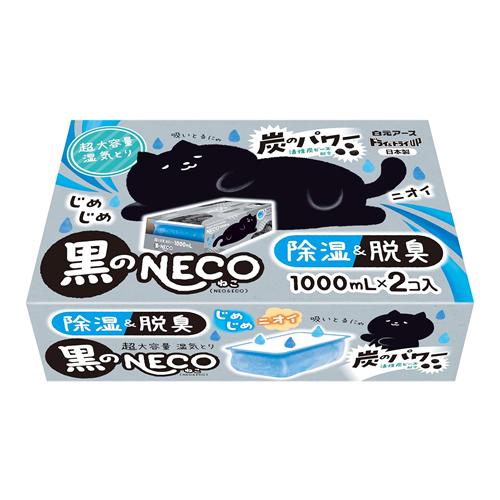 ドライ&ドライUP 黒のNECO 除湿&脱臭