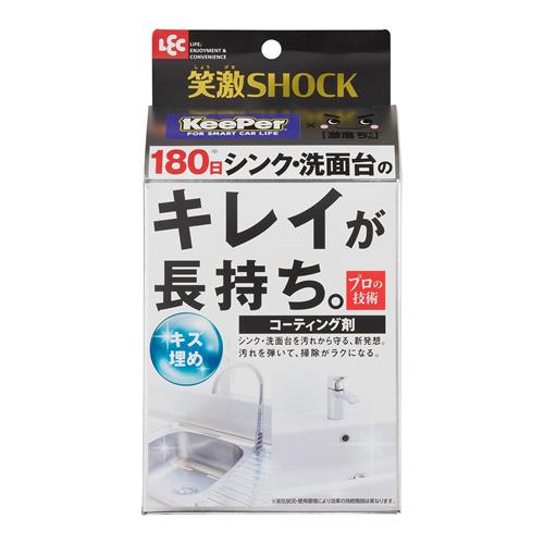 笑激SHOCK シンク 洗面台 コーティング剤