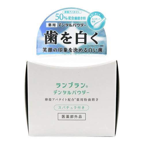 薬用ランブラン(LANBRAN) ホワイトリプロ デンタルパウダー 歯磨き粉