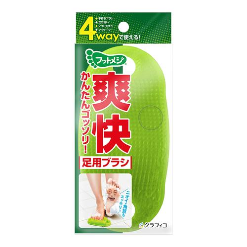 フットメジ 4way足用ブラシ