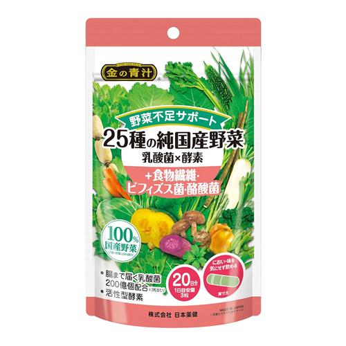 金の青汁 25種の純国産野菜 乳酸菌×酵素+食物繊維・ビフィズス菌・酪酸菌