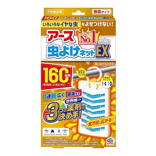 アース虫よけネットEX 160日用