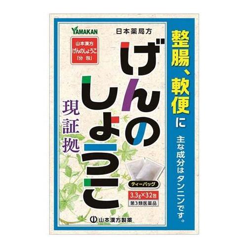 山本漢方げんのしょうこ「分包」日本薬局方 ゲンノショウコ〈ティーバッグ〉