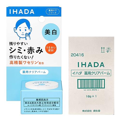 IHADA イハダ 薬用クリアバーム