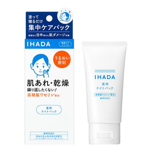 IHADA イハダ 薬用ナイトパック(ナイトバーム)