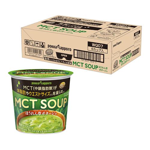 ポッカサッポロ MCT SOUP スープ ほうれん草ポタージュ