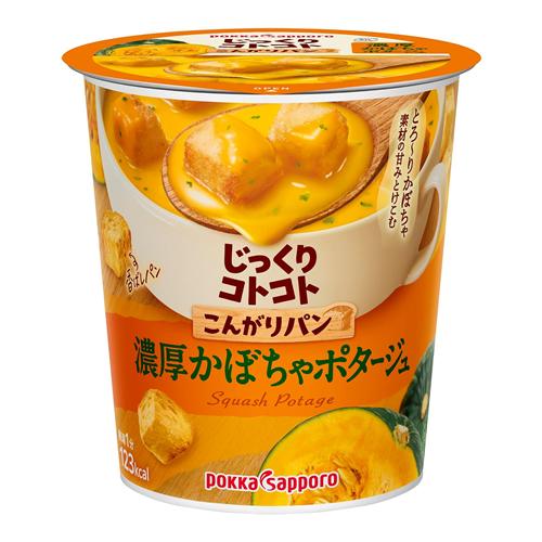 じっくりコトコト こんがりパン 濃厚かぼちゃポタージュ