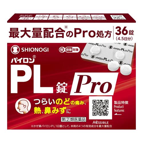 パイロンPL錠Pro(プロ)