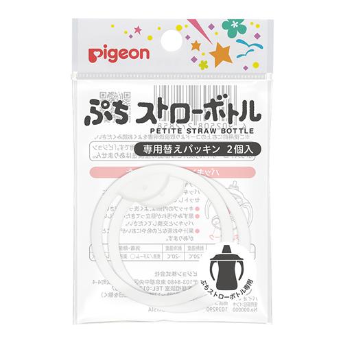 ピジョン ぷちストローボトル 専用替えパッキン