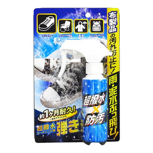 友和 超撥水 コーティング剤 布製品用
