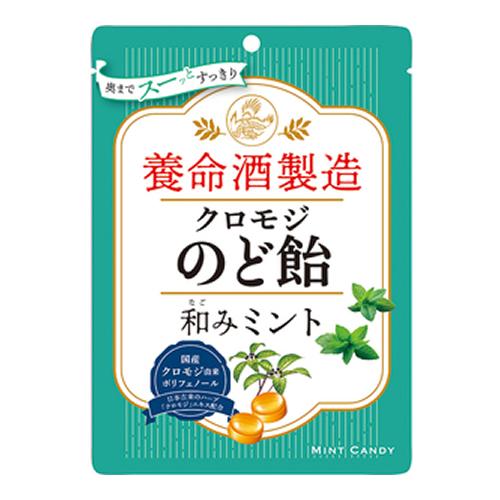 養命酒製造 クロモジのど飴 和みミント