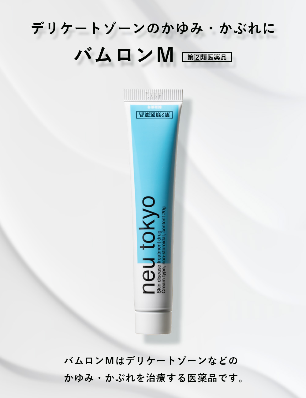 neu tokyo バムロンM