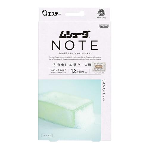 ムシューダ NOTE 引き出し・衣装ケース用 サボン