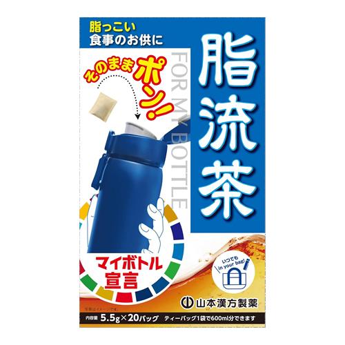 山本漢方製薬 脂流茶 マイボトル用