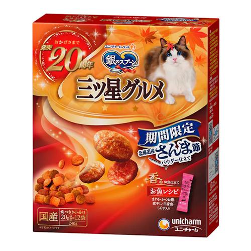 銀のスプーン 三ツ星グルメ 香るお魚仕立て さんま節パウダー仕立て