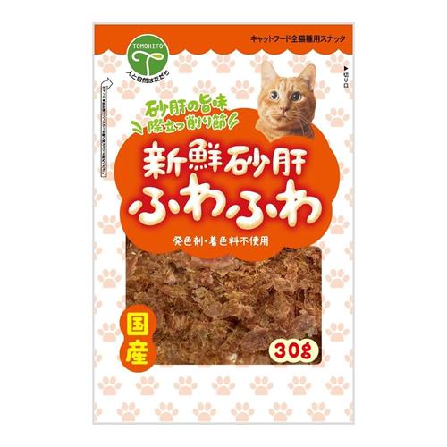 友人 新鮮砂肝 ふわふわ 猫用