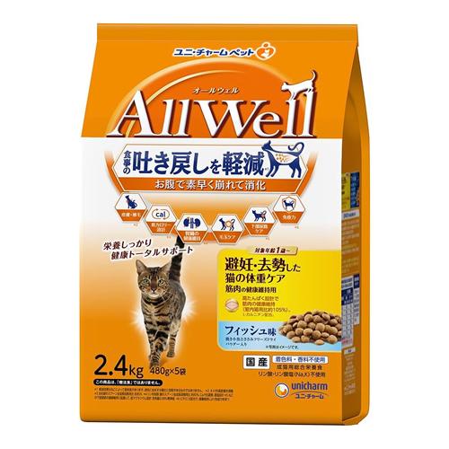 AllWell オールウェル 避妊・去勢した猫の体重ケア筋肉の健康維持用フィッシュ味