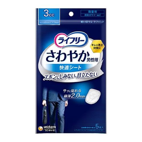 ライフリー さわやか男性用快適シート 3cc